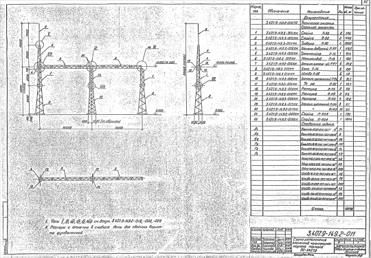 Портал трансформаторный пс-330-т2